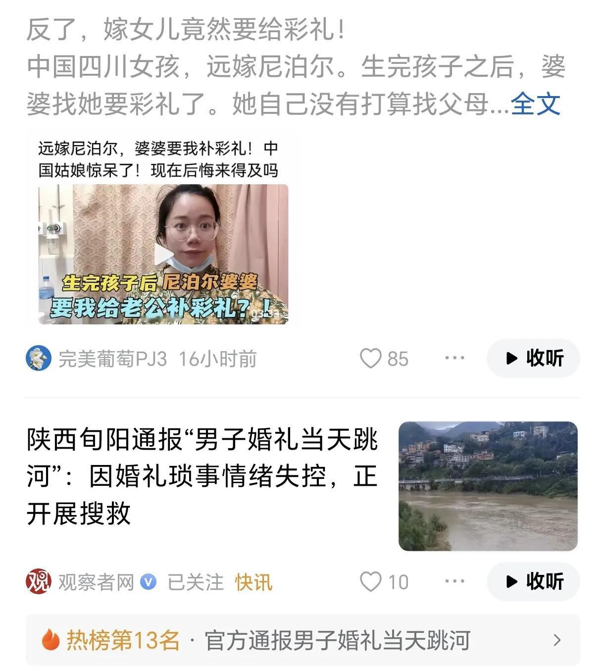 刚刚刷到的新闻对比，真的感到有点讽刺悲哀。国女嫁给外国人不仅不要彩礼，还要出