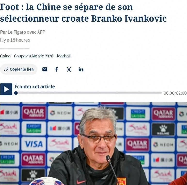 “中国足球一直是中国人嘲笑的对象！”法媒《费加罗报》罕见的评论中国足球！该媒体