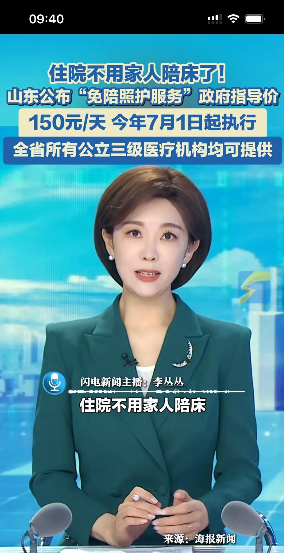 为了解决“一人住院，全家受累”的问题，医院推出“免赔照护服务”每天150元，这样