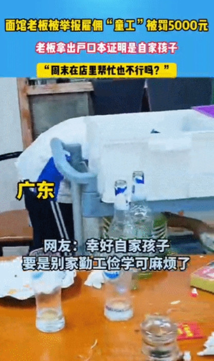 “太缺德！”6月11日，广东，一顾客去烩面店吃饭，发现未成年在帮忙收桌，毫不犹