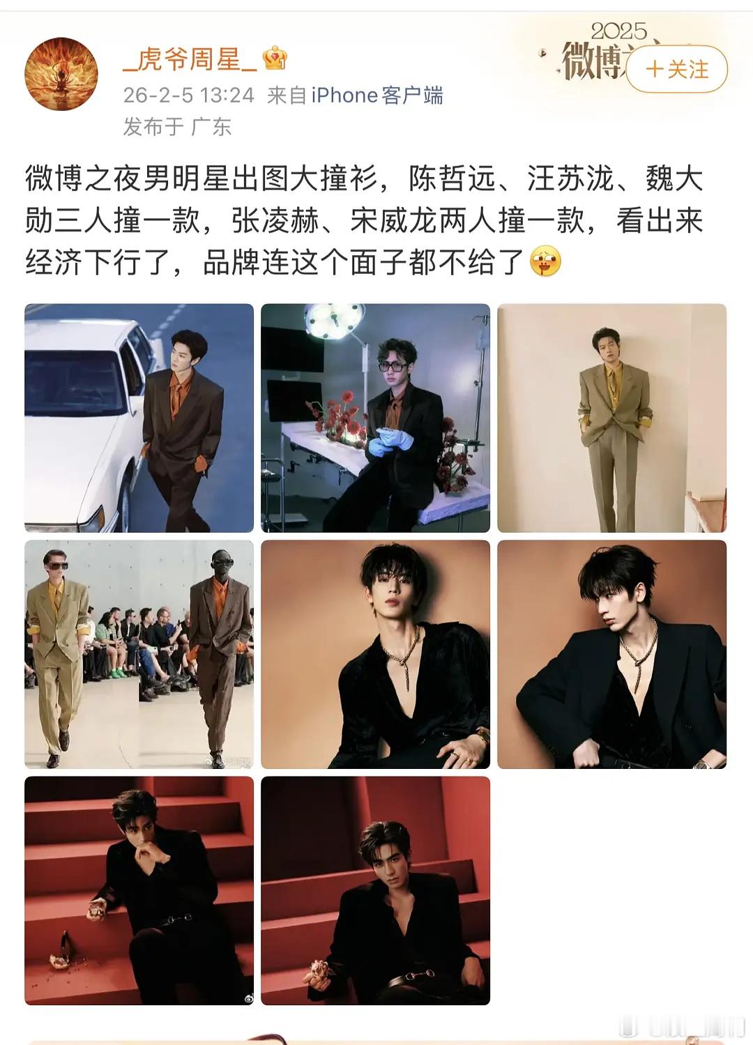 撞衫之夜今年微博之夜这么多人撞衫