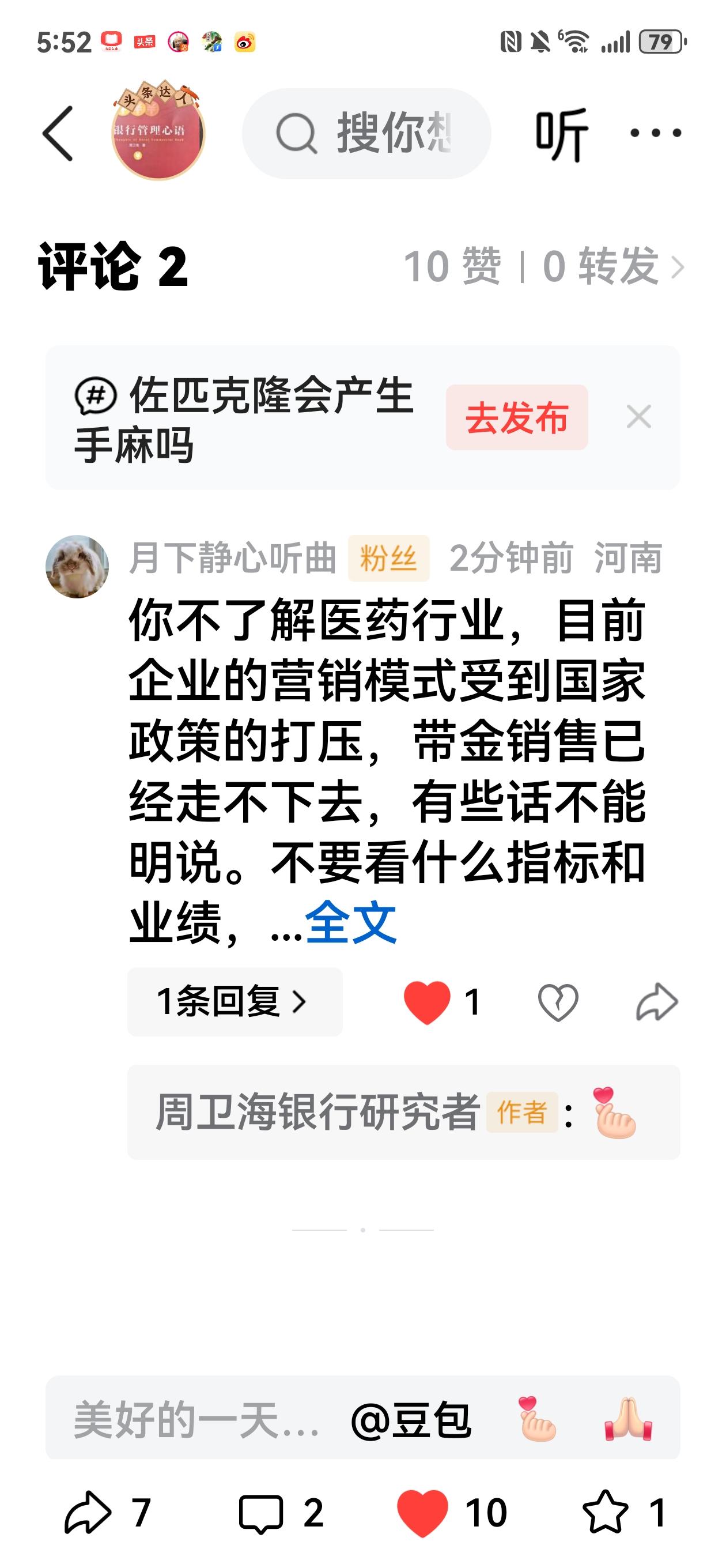 有朋友留言，你不了解医药行业，目前企业的营销模式受到国家政策的打压，带金销售已经