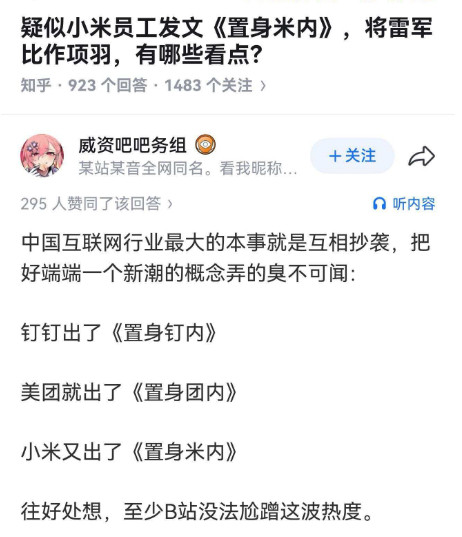 中国互联网行业最大的本事就是互相抄袭，把好端端一个新潮的概念弄的臭不可闻:钉钉出