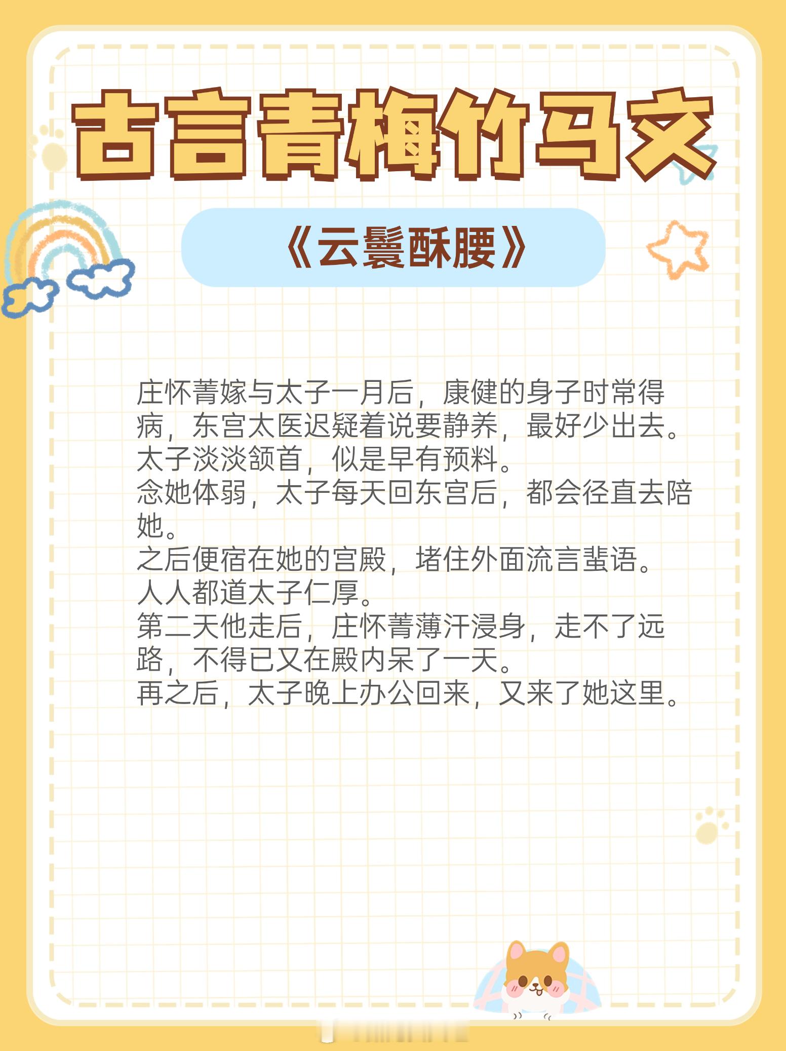 古言青梅竹马文，全都是高质量、好口碑，超甜超宠！五星好评！1. 《云鬟酥腰》作