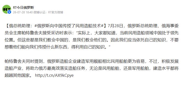 7月28日，根据外媒报道，俄罗斯总统助理、俄海事委员会主席帕特鲁舍夫表示，我们教
