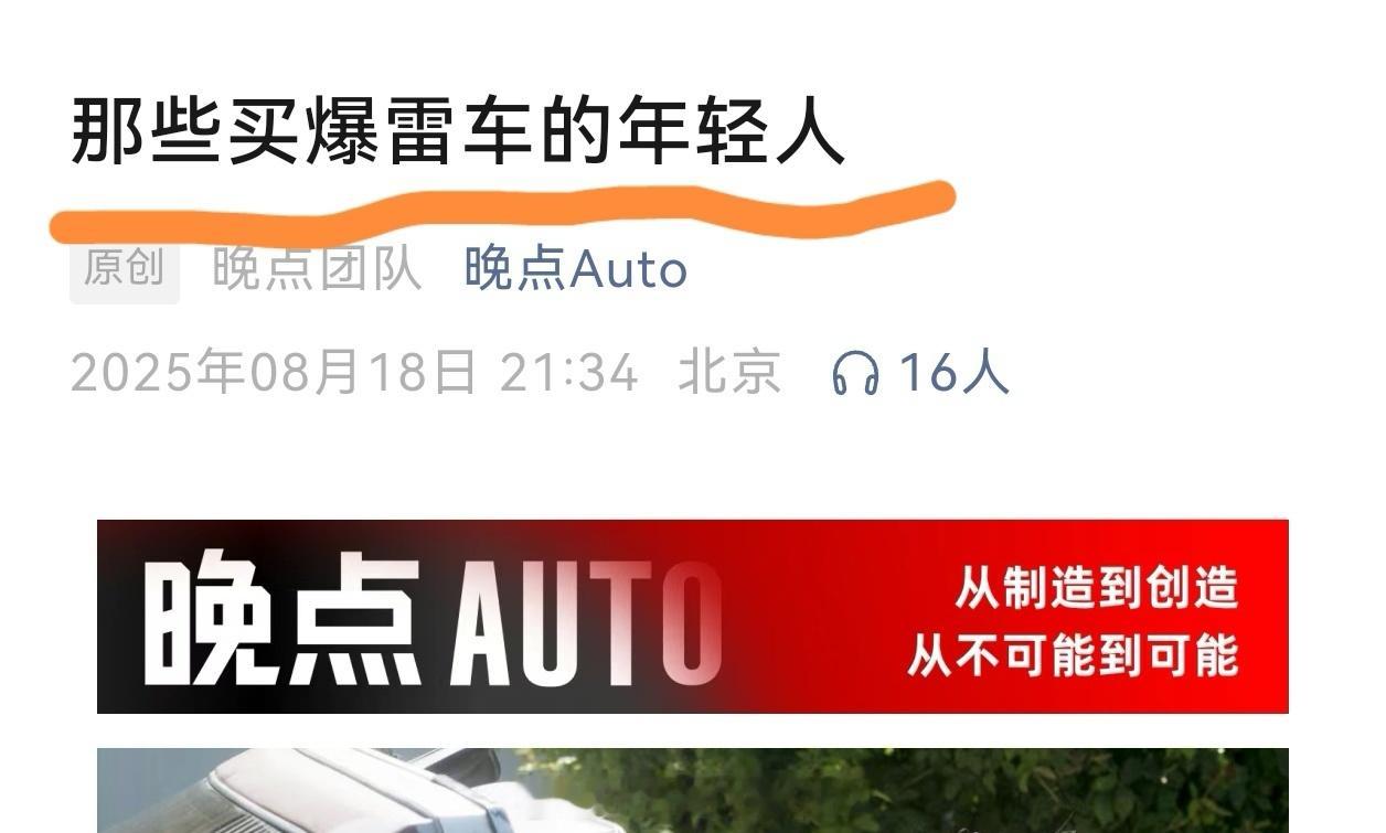 我以为是年轻人把小米车买爆了……原来是真买“爆雷车”……​​​