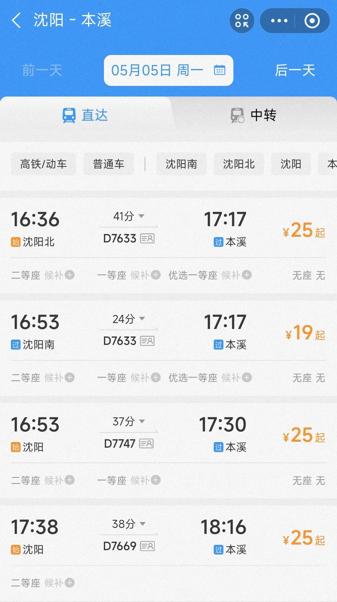 本溪的旅游太火爆了，沈阳到本溪的高铁车票可谓是销售一空，即便是下午4点与下午5点