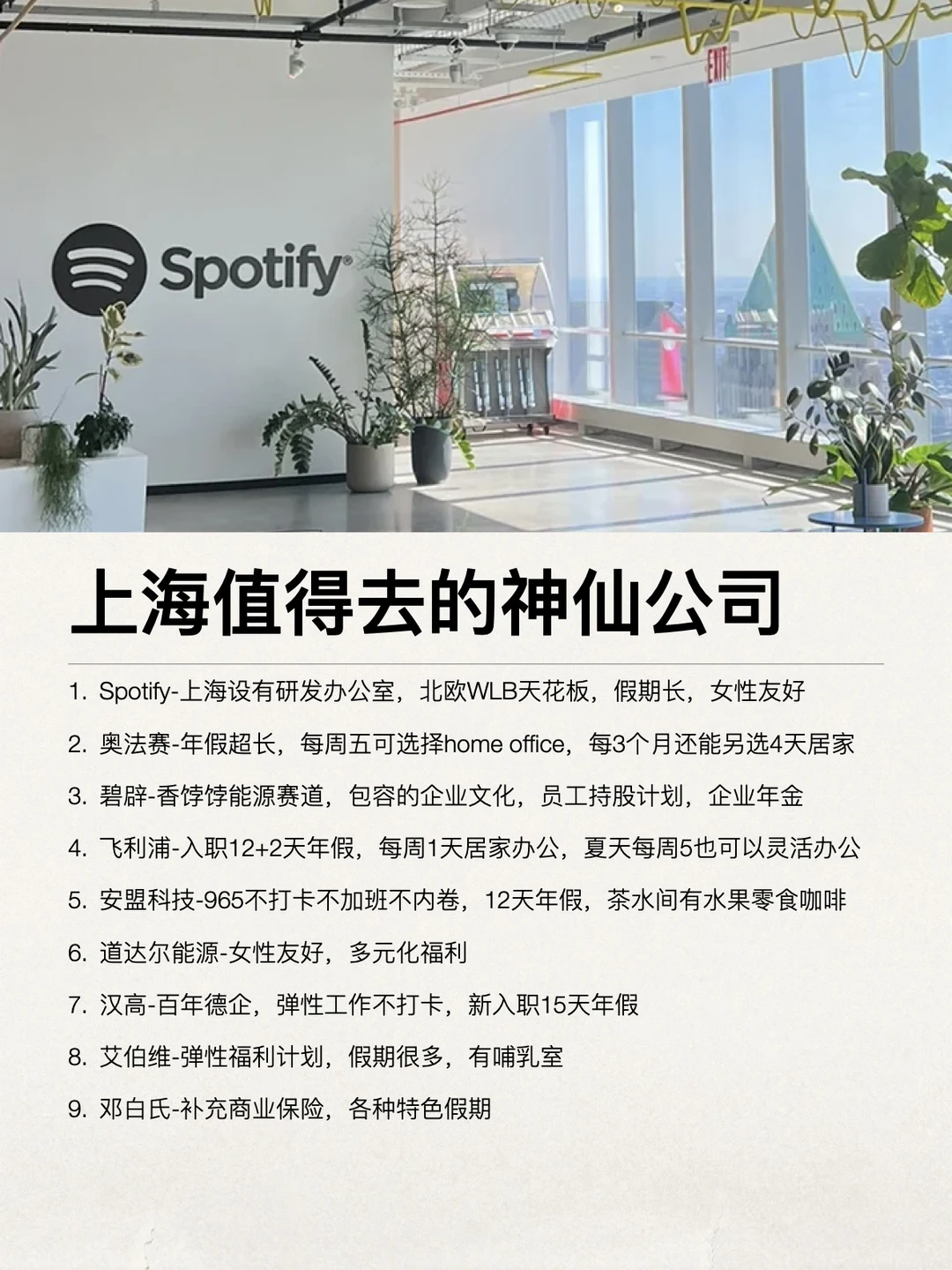 上海值得去的神仙公司，小众好进