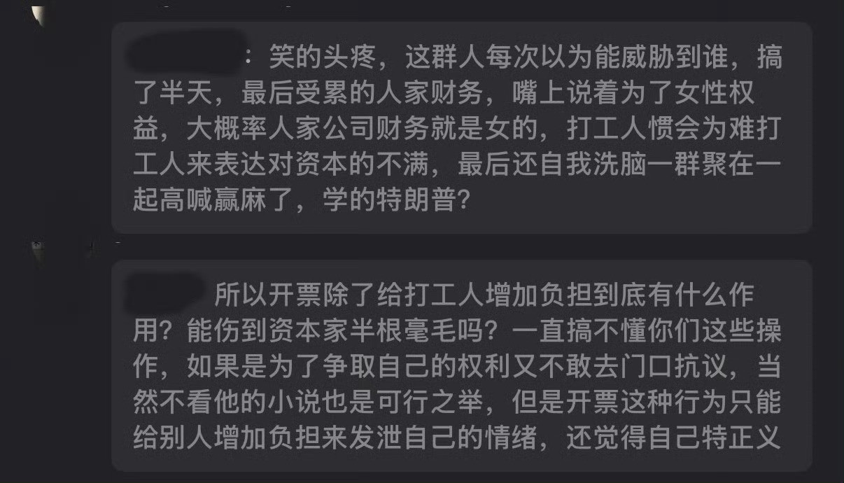 这时候又想起打工人了，读者不仅是打工人还是消费者呢晋江副总裁称开发票是魔法攻击