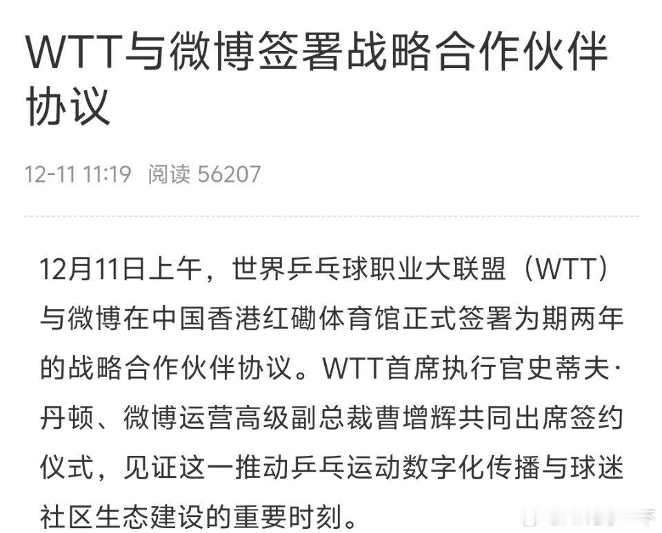 这波“乒乓球+社交”结合太懂乒乓球迷的心了！作为常年蹲赛事的博主期待住了，微博将