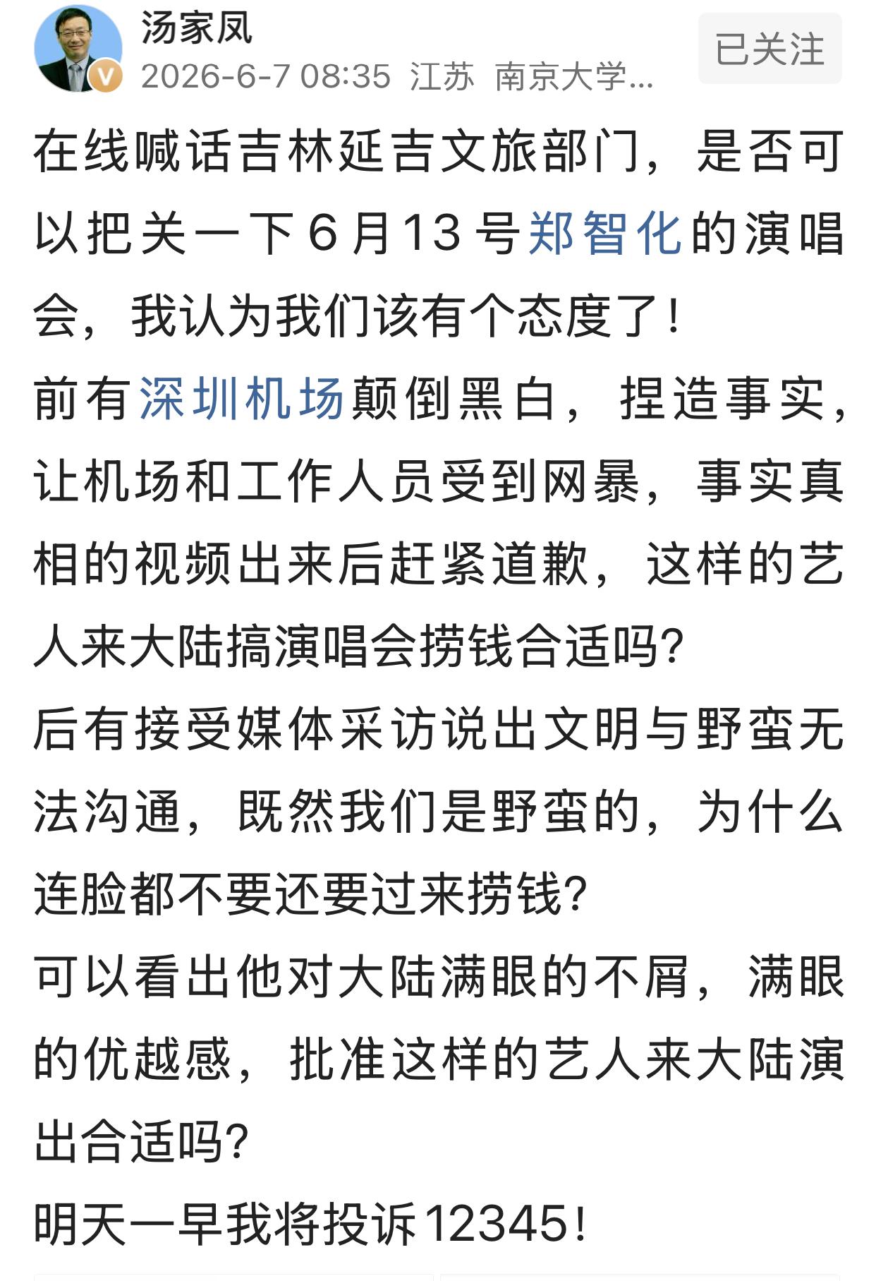 汤家凤博士公开抵制郑智化演唱会为哪般？针对中国台湾艺人郑智化即将于6月13日