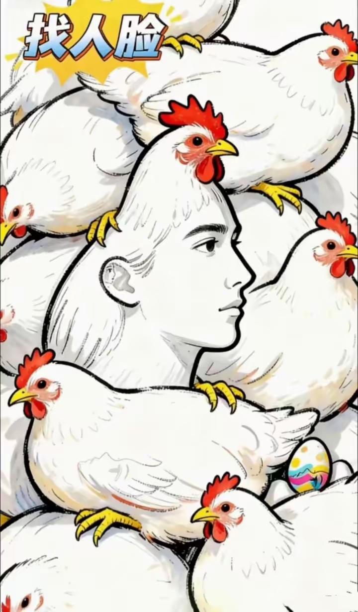 能找到三张人脸算你牛！找人脸。