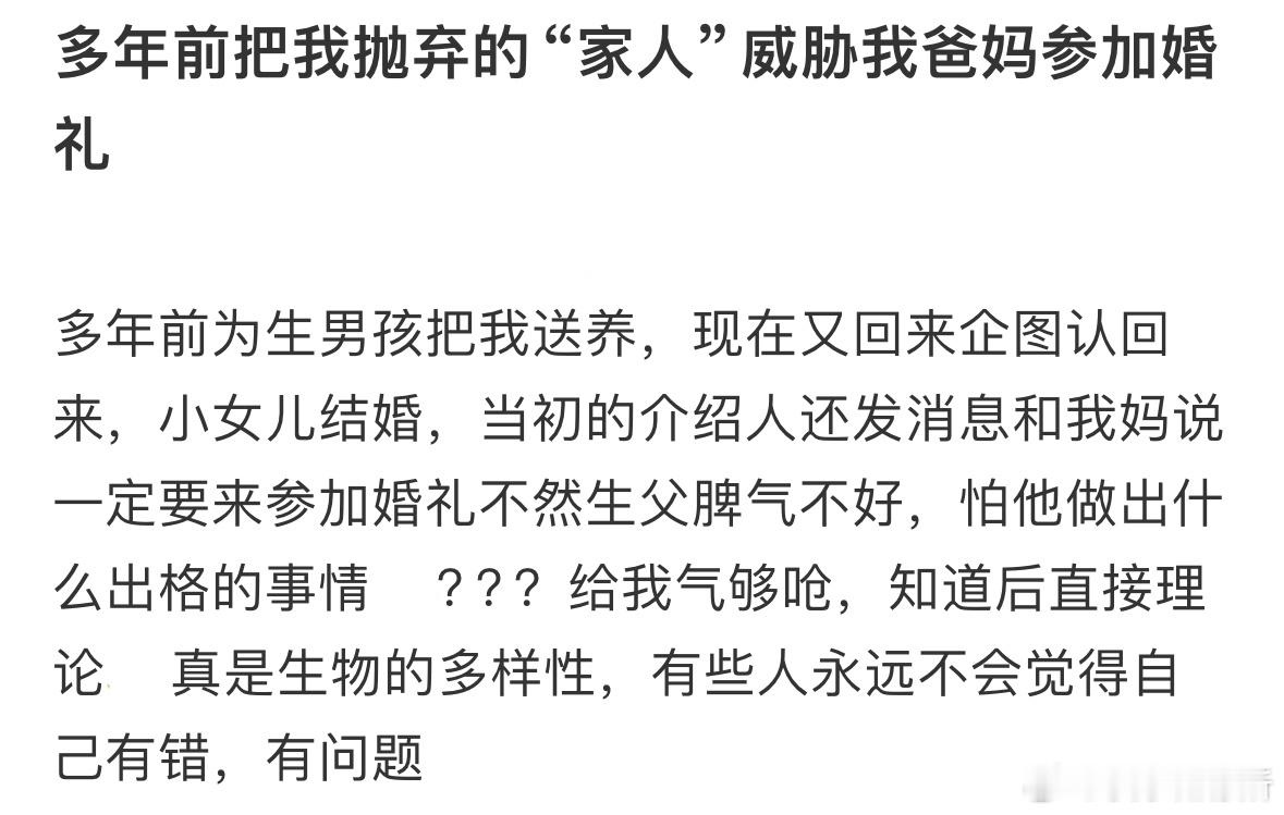 多年前把我抛弃的“家人”威胁我爸妈参加婚礼​​​