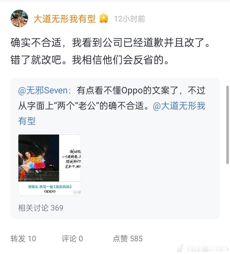 OPPO道歉诚意段永平也回应OPPO文案事件了。而且连发两条回应，最后一张图是