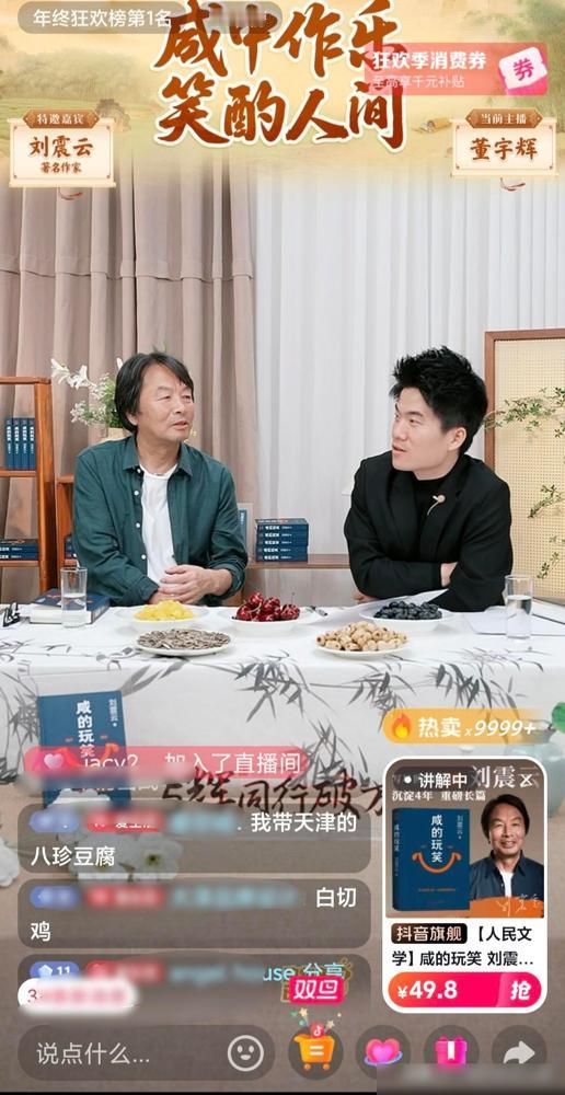 访谈结尾真的好搞笑。董宇辉说组织了一晚上的文学对话，最后在评论区报菜名中垮掉了。