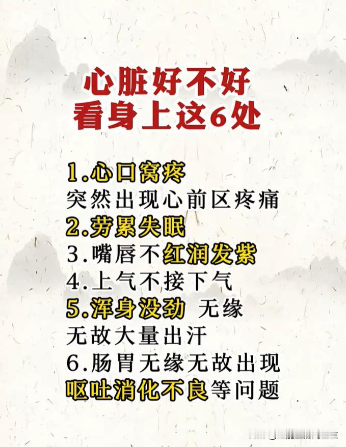 六种异常表现，当心心脏气血亏虚