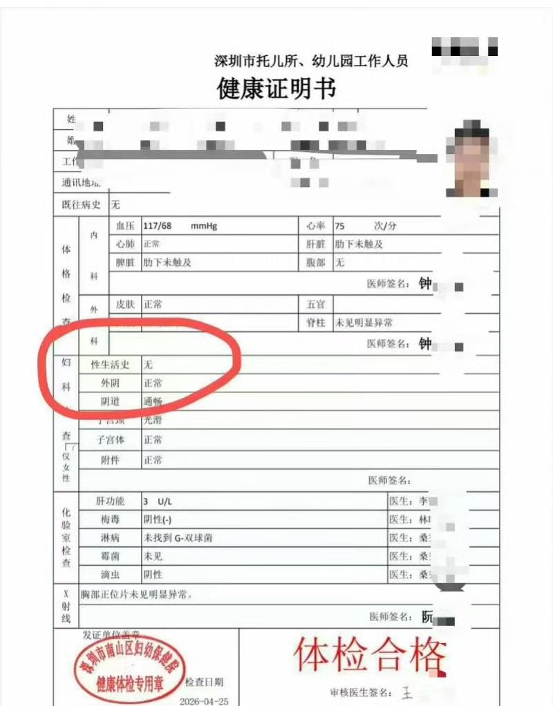 深圳一位刚毕业的女生，为了顺利入职托幼岗位，专门去南山妇幼保健院办理健康证。可当
