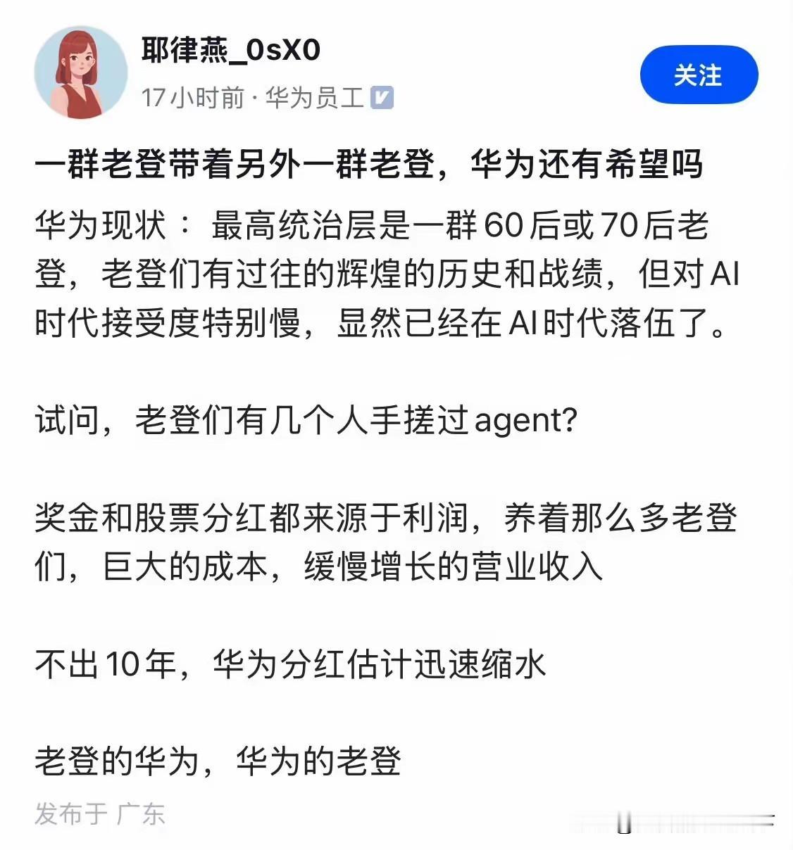 有网友自称华为员工为华为的前景感到担忧！