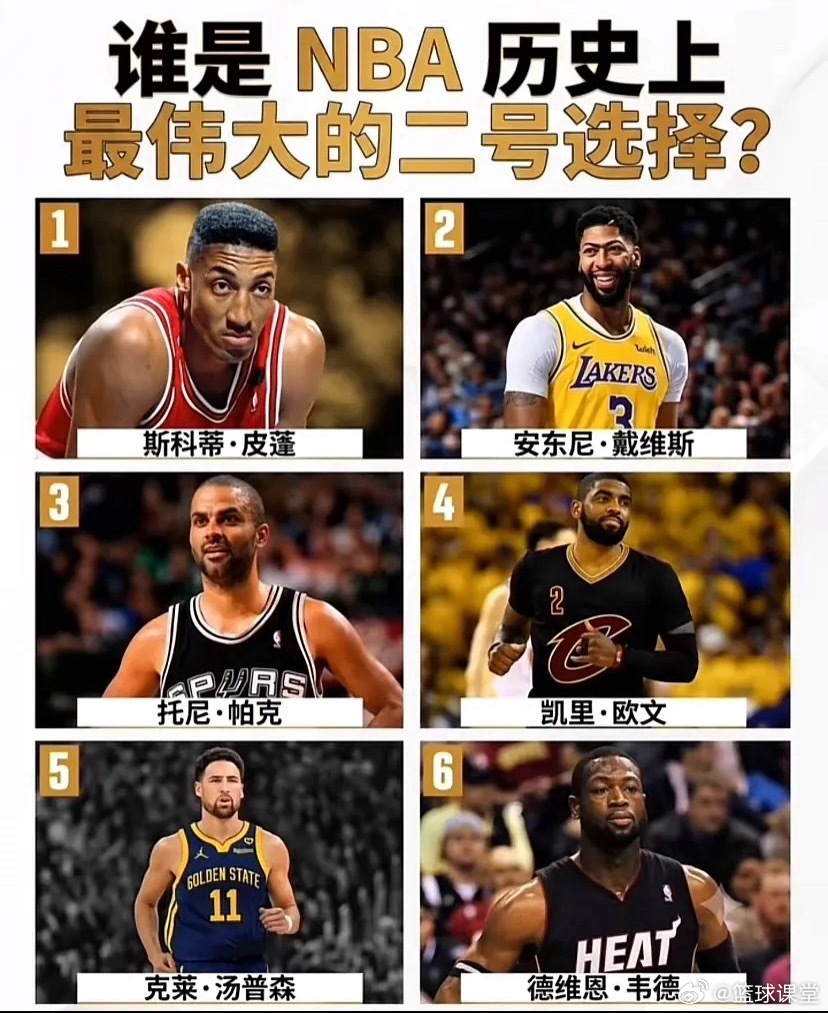 说是历史上最伟大的二当家？