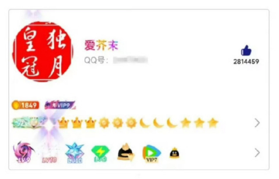 首个满级QQ即将诞生好家伙，现在还有人冲QQ等级呢？​​​