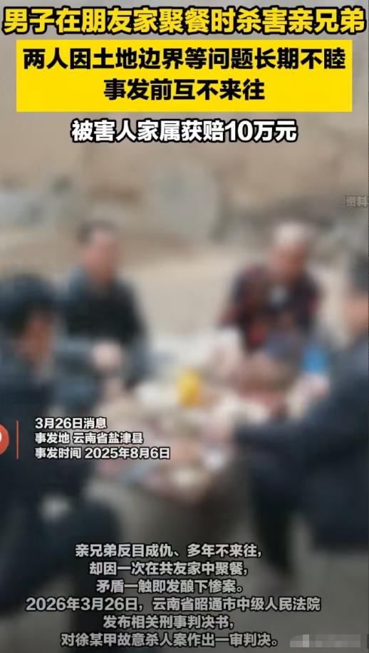 云南昭通，男子与弟弟结仇，多年来互不来往，同村村民请吃饭，男子和弟弟意外碰见了，