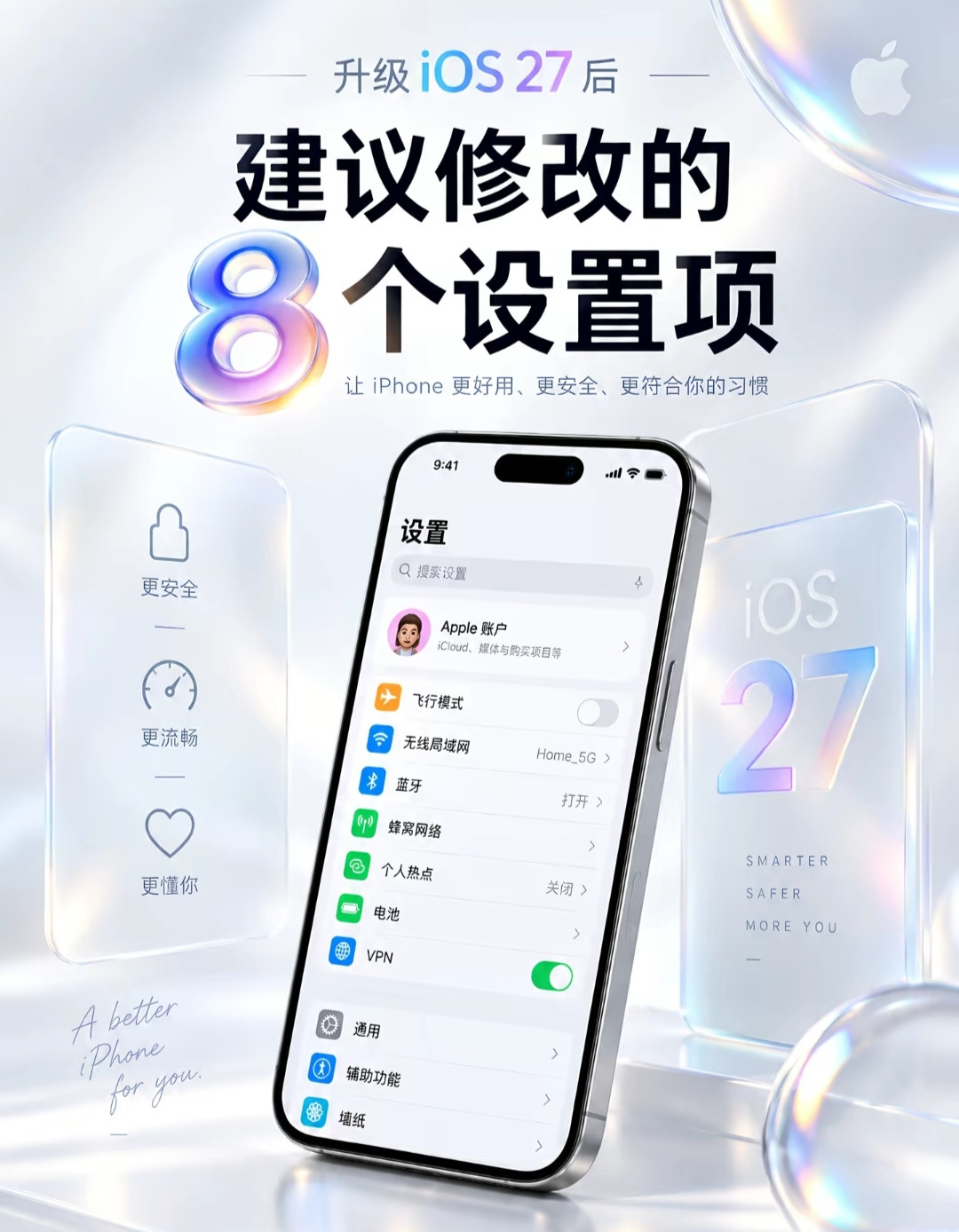 iOS27升级完，这8个设置一定要改！iPhone体验直接翻倍