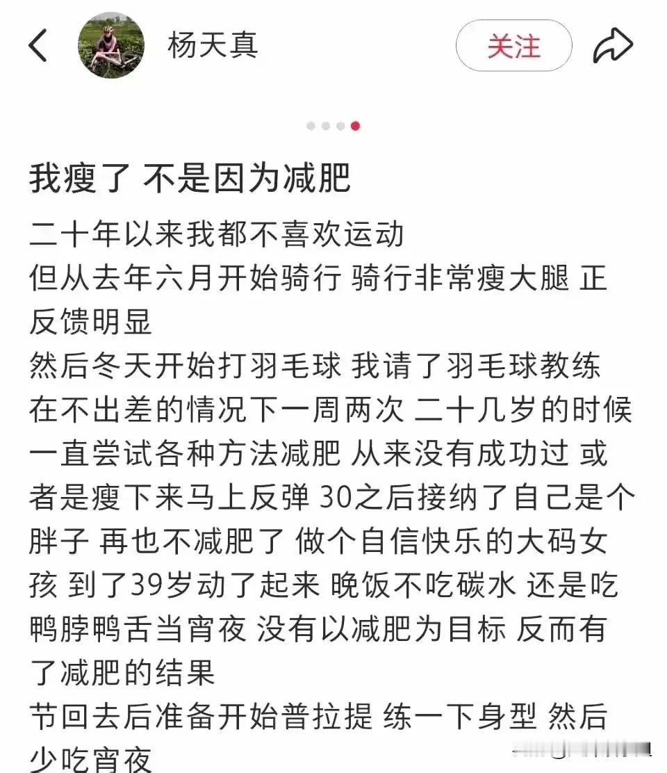 杨天真近日分享了自己的减肥秘诀令人意外。她坦言自己从未刻意节食，甚至会吃夜宵，饮