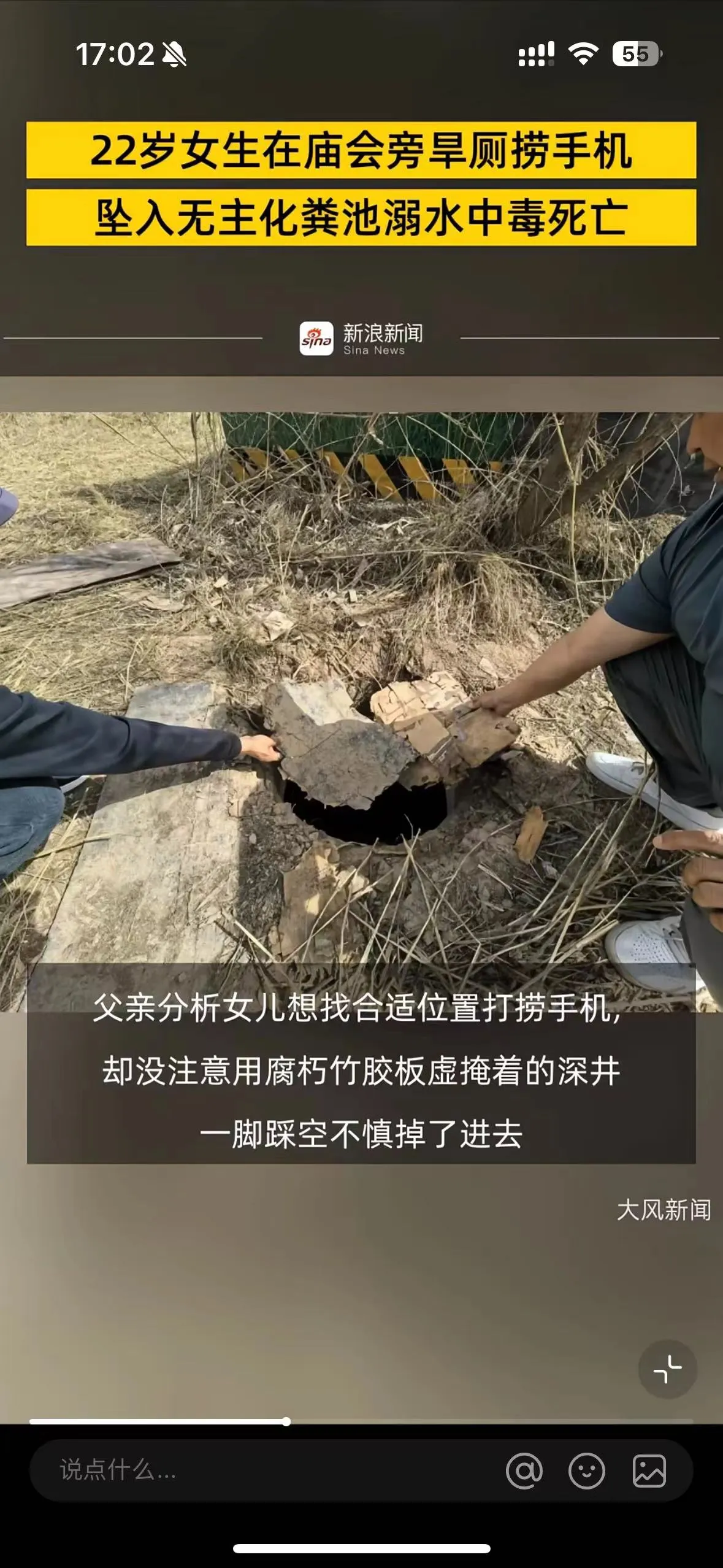 厕所里臭味真的把人熏死了一个20多岁的小姑娘因为手机掉进厕所伸手去捞，结果一