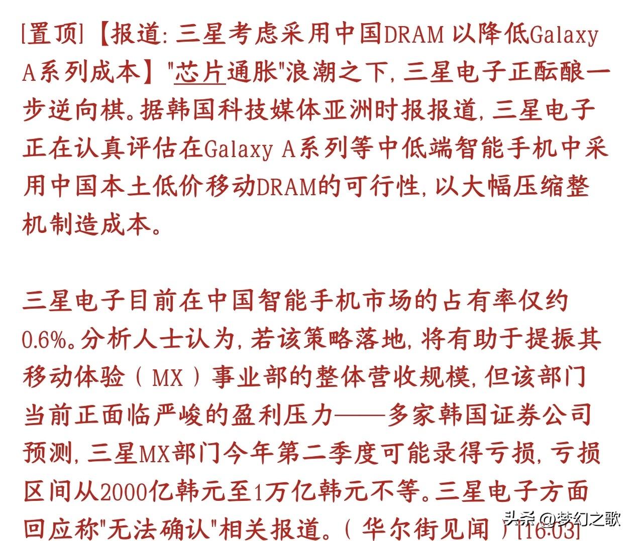 存储芯片重大利好消息，三星要使用国内芯片现在内存芯片涨价，手机制造成本越来越高