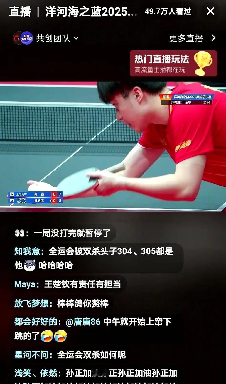 137个账号刚被封，还有人顶风骂王楚钦乒超名单一出，山东队多了王楚钦，弹幕