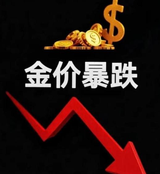 特朗普失控了，华尔街失控了，美国也像失控了。他们竟把“金融核弹”砸向黄金，展开一