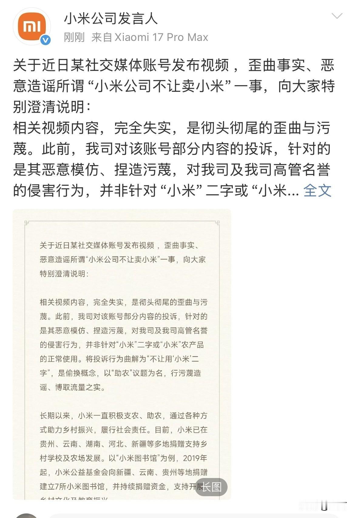 小米官方正式回应：“所谓“小米公司不让卖小米”一事。今天下午，小米官方通过小