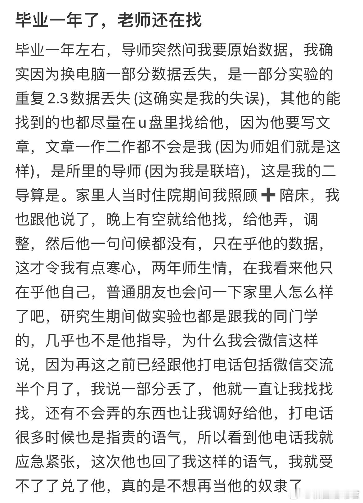 毕业一年了，导师突然问我要原始数据​​​