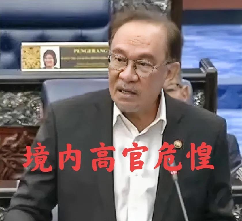 中东的手伸到了东南亚！！7月22日，马来西亚总理在议会警告2024年3月，马