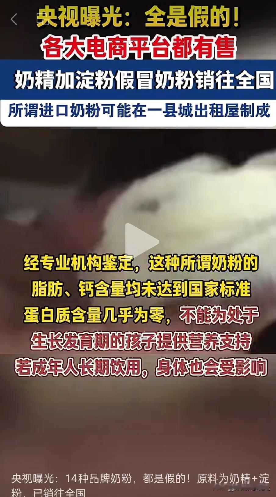 央视曝光:全是假的！看到假奶粉被央视扒了，我后背都凉了直接给我看的头皮发麻