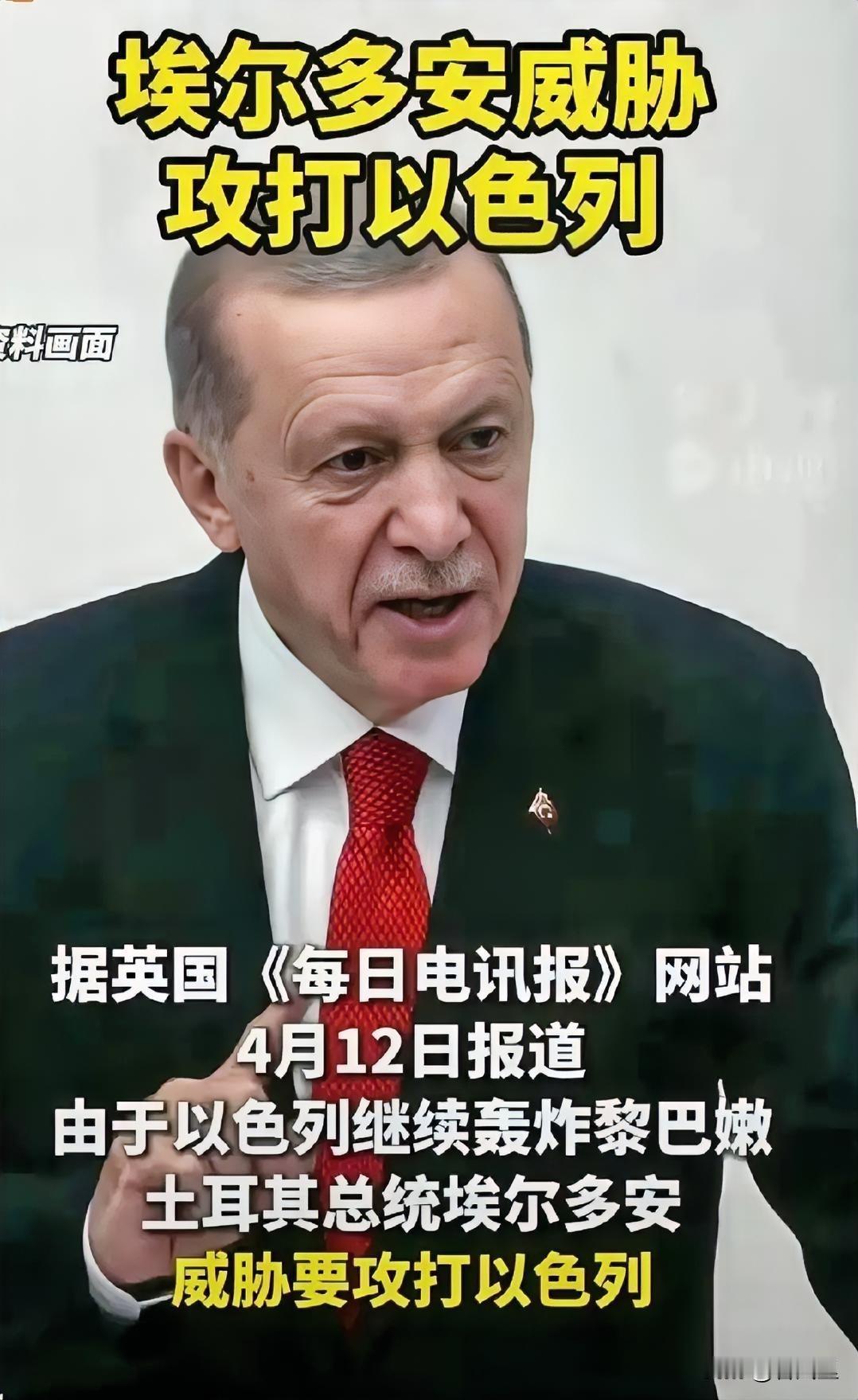 以色列这次是真的有点破防了。平时在中东横着走，结果因为轰炸黎巴嫩，被土耳其指