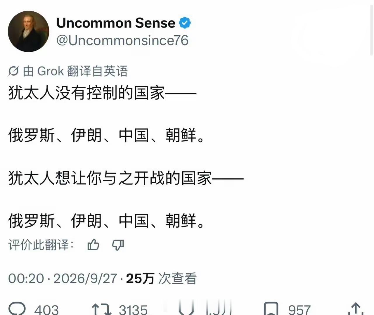 笔骨子有事说事外国网友有个挺邪乎的说法：全世界就剩四个国家没被犹太人“拿捏”，