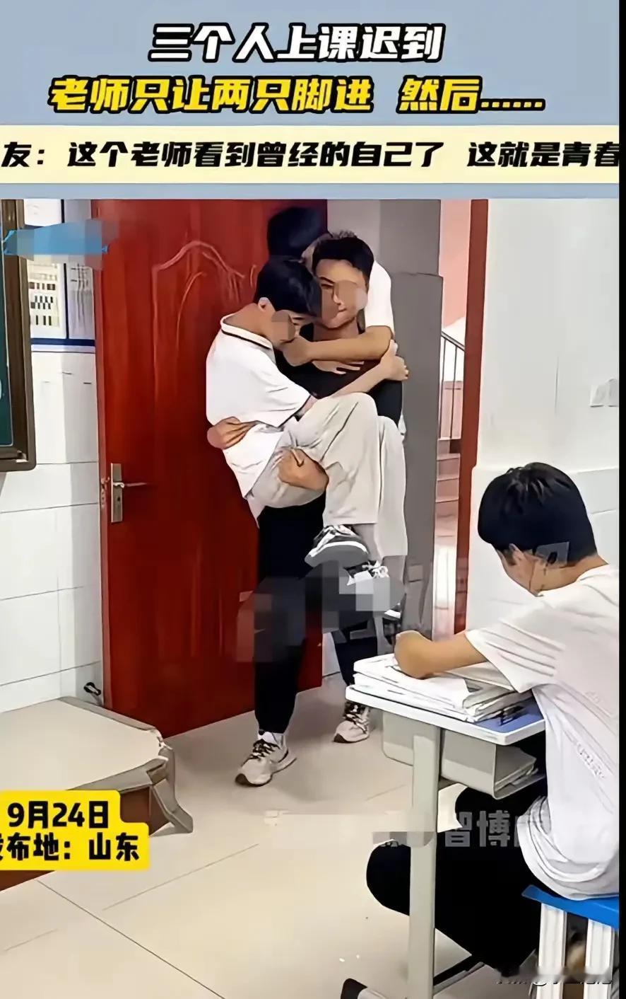 近日在山东，初三课堂上，3个男同学迟到了。老师说：“你们三个只能有一双脚进教室。