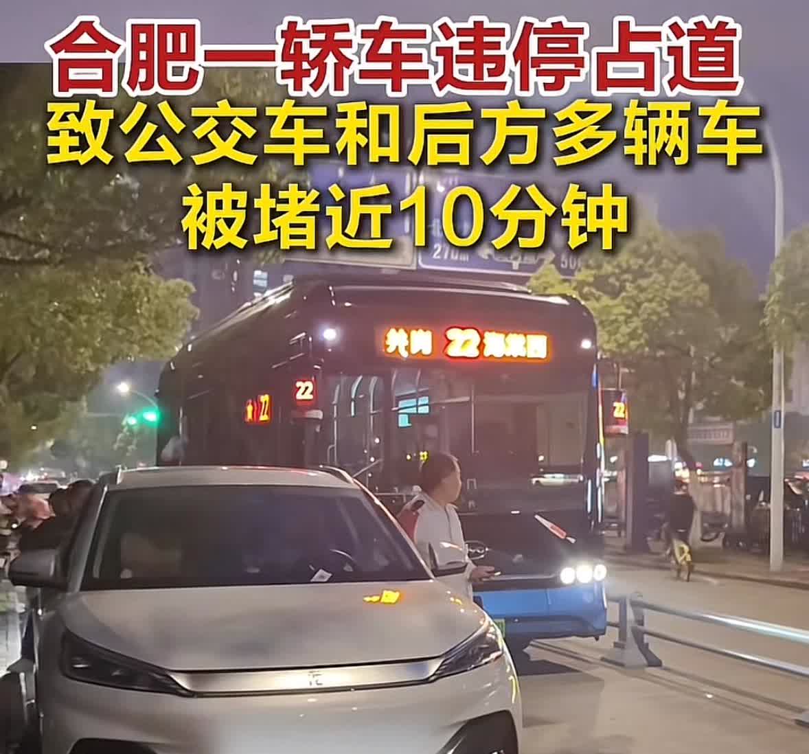 合肥一女子将车停在路边人走了，但是这条路很窄，导致后面的公交车无法通过，公交车司