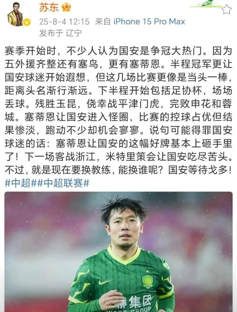 知名足球媒体人徐江：北京国安外援达万给黄博文提鞋都不够，塞尔吉尼奥的水平远不如张