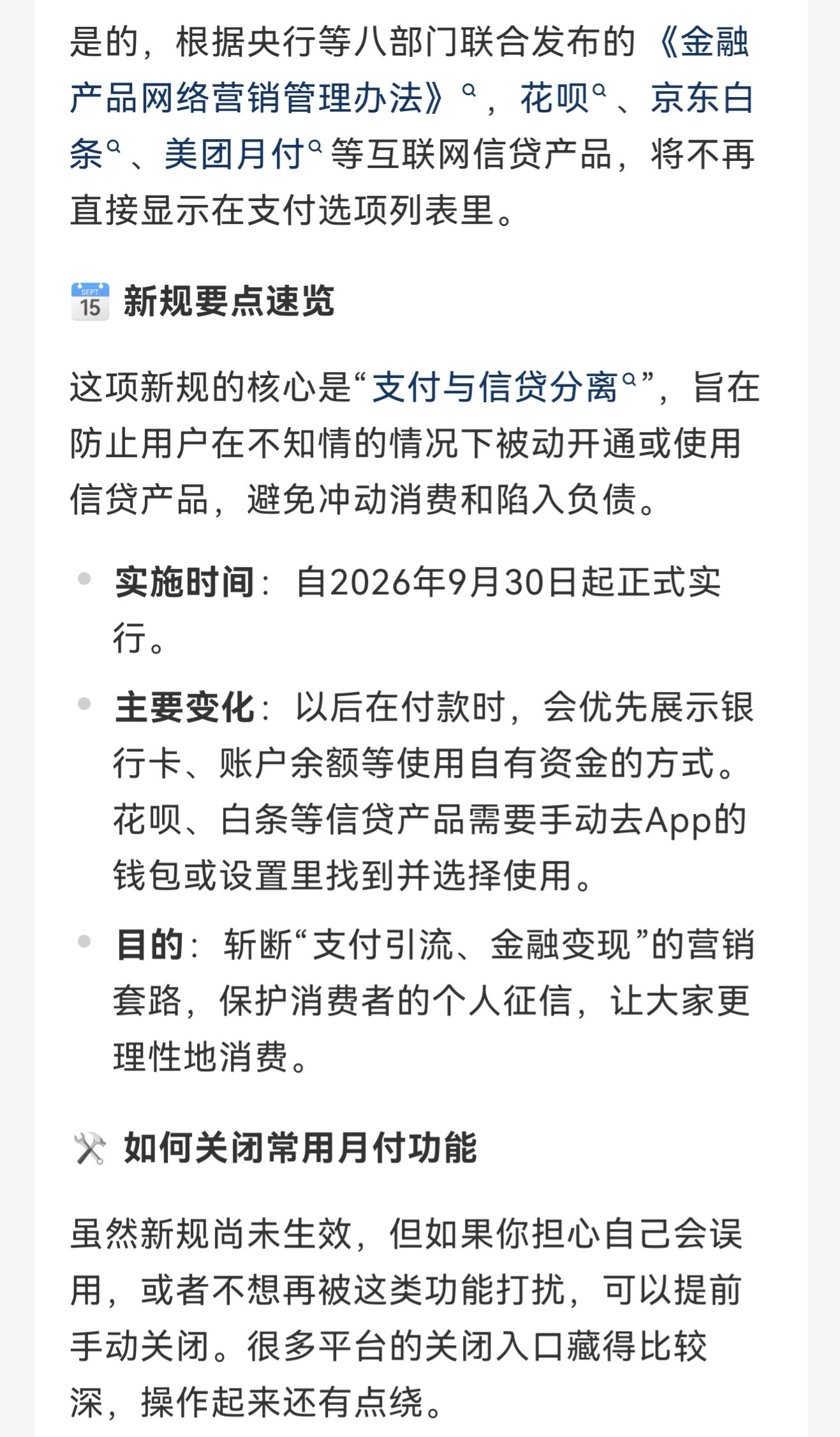 平台月付将退出支付选项终于开始规范这方面了，不然每次在APP上支付时，都得小心翼