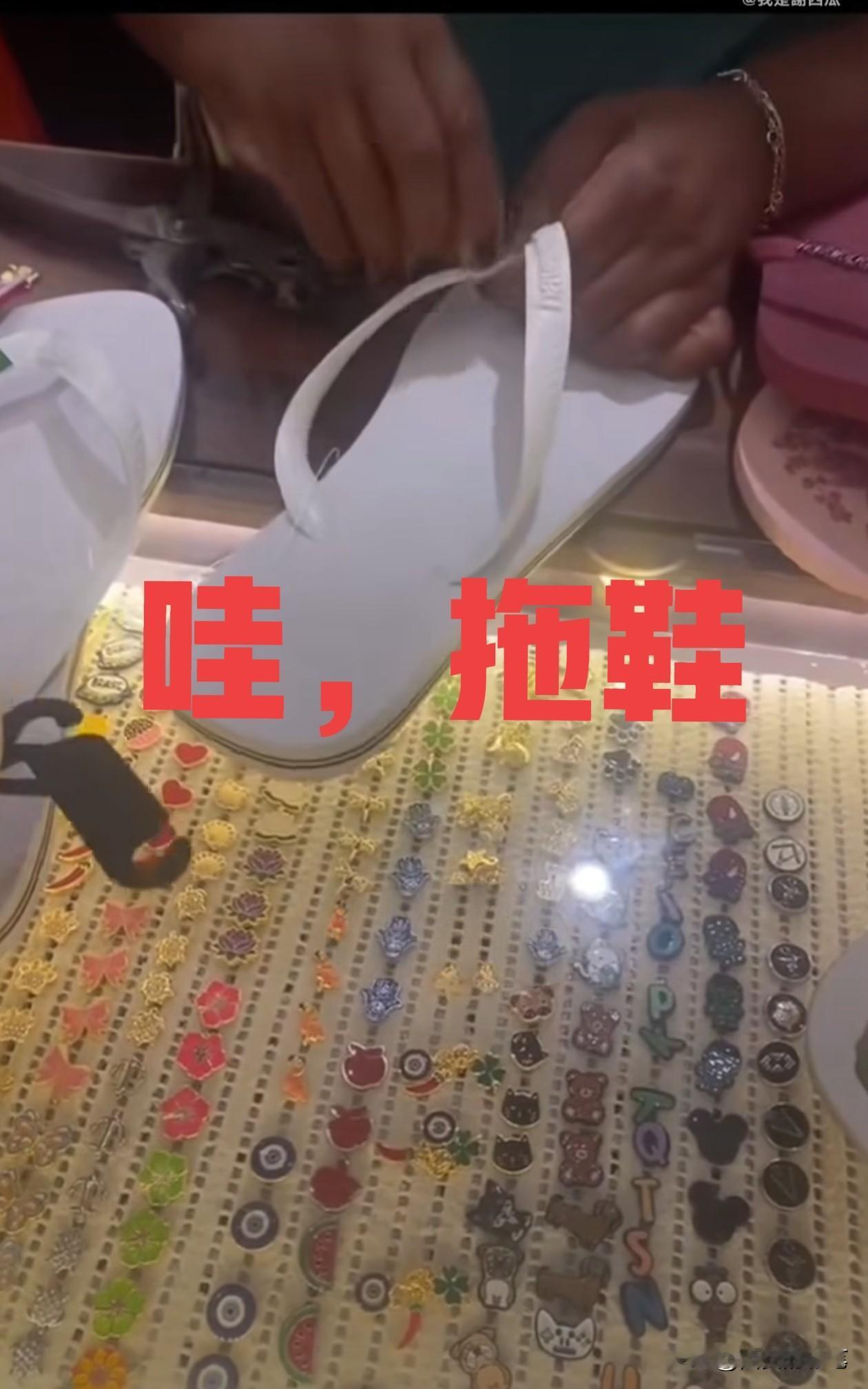 一起看看巴西球迷为朱婷准备的拖鞋[呲牙笑]瞧，朱婷的这位粉丝也是费心了，一手稳稳