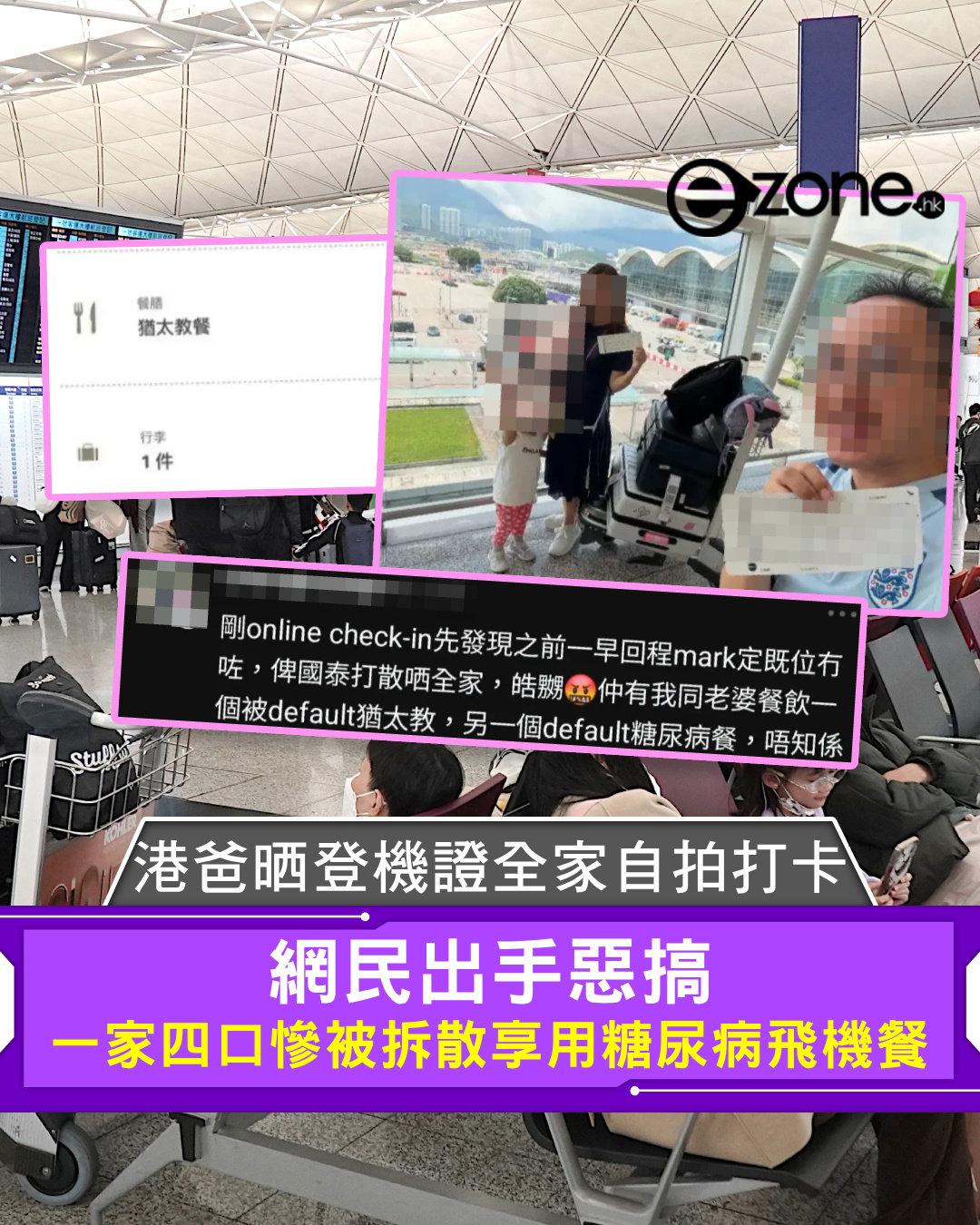 外出旅游，不要乱晒登机证！一名香港游客发帖，他一家四口去旅游，在机场拿到登机