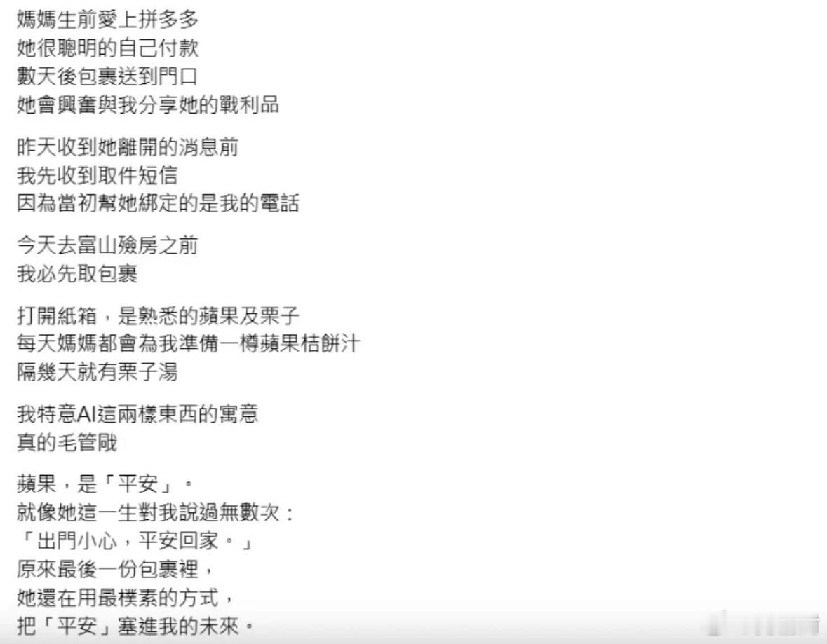 大埔宏福苑大火｜妈妈失踪6日证实罹难女儿代收生前网购食物发现竟有特别寓意：连