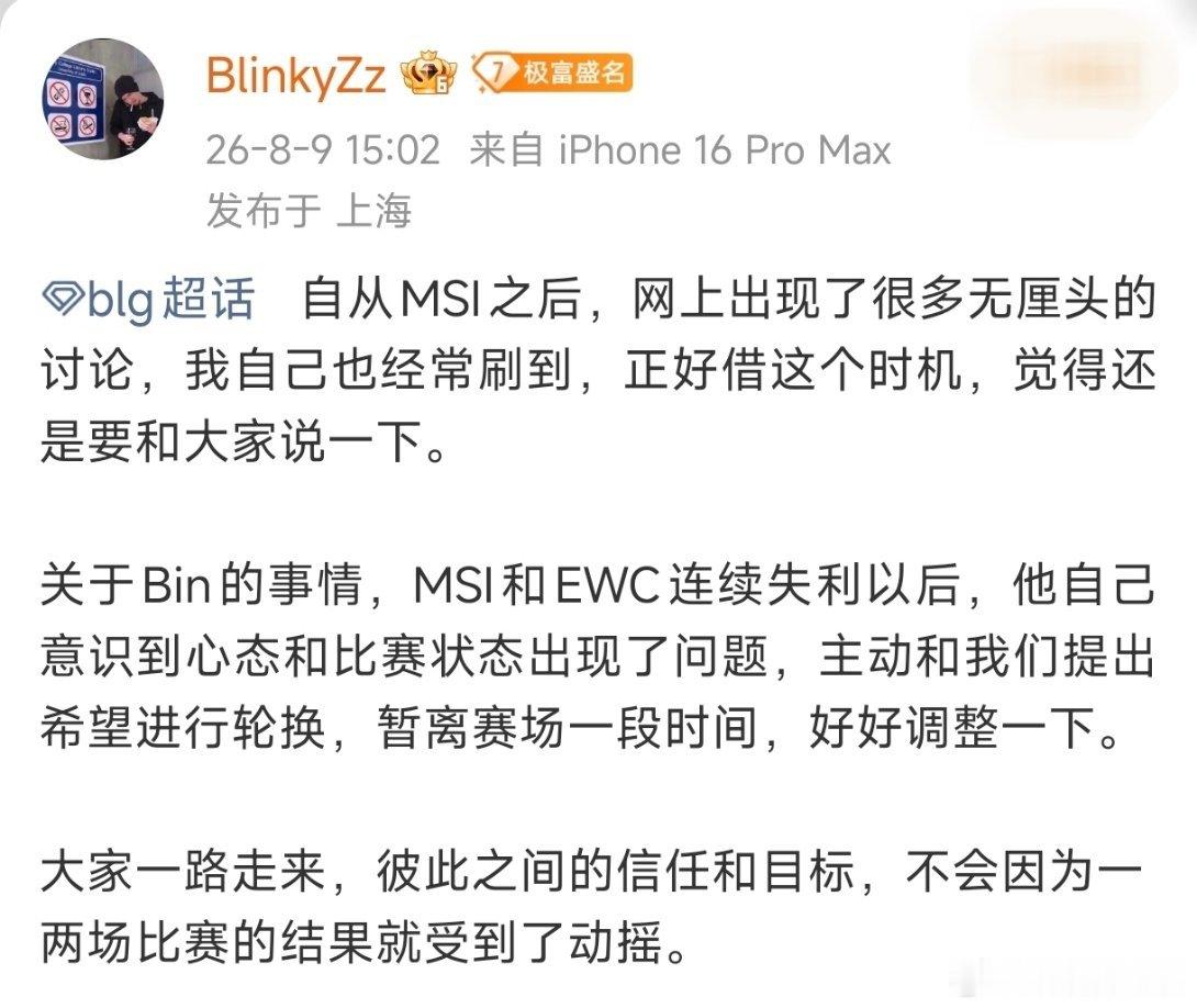 Bin哥是主动提出轮换的！休息一段时间也好，好好调整一下自己Bin主动提出轮换v