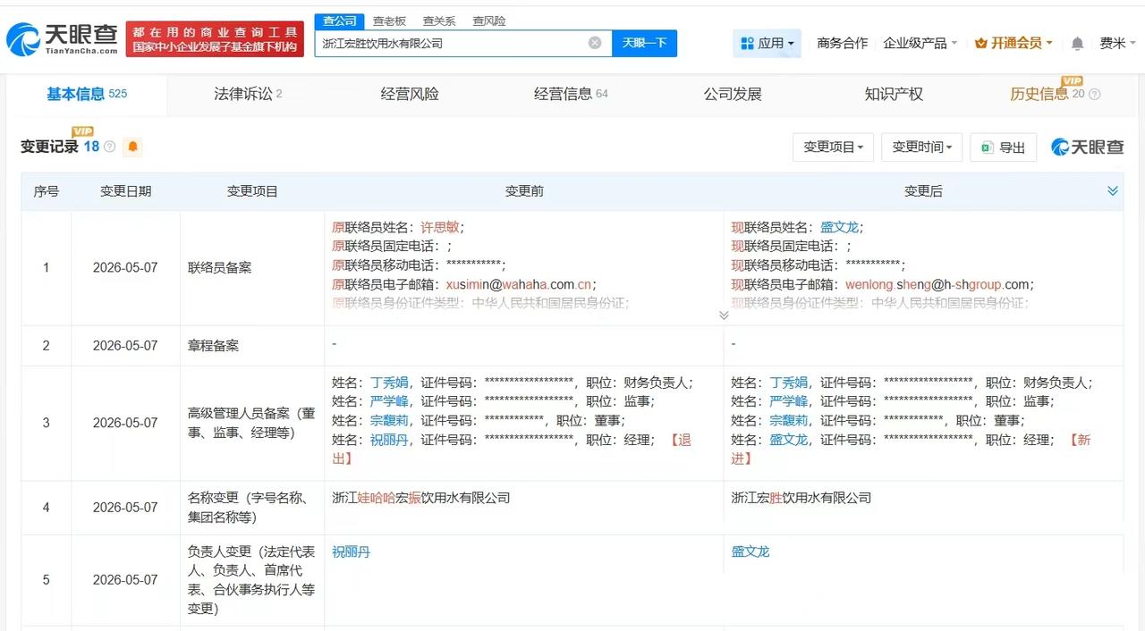 【娃哈哈旗下嘉兴拉萨天津三地公司更名宏胜娃哈哈旗下嘉兴拉萨天津三地公司完成更名
