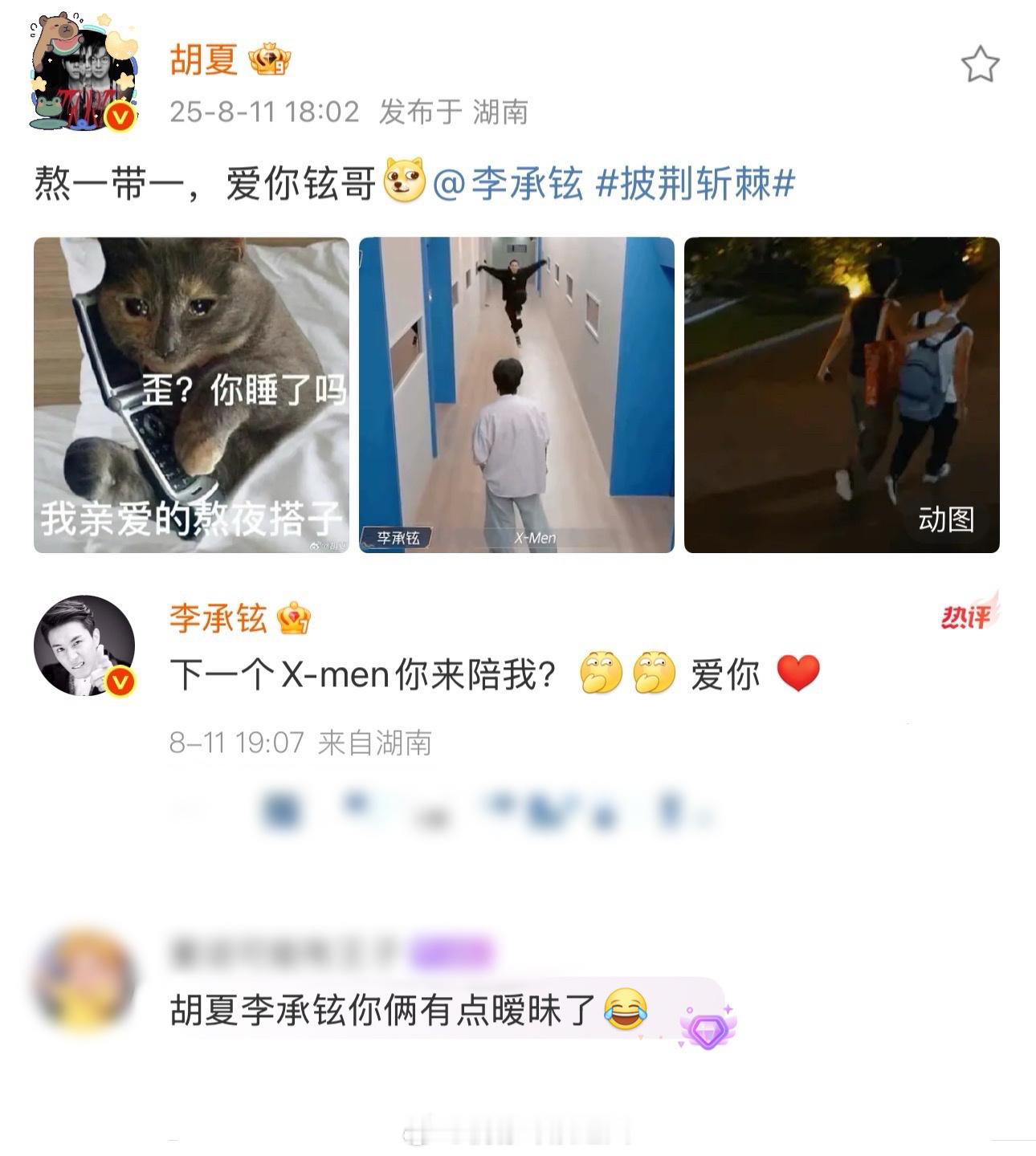 胡夏李承铉你俩有点暧昧了[捂眼睛]暑假刷到宝了​​​