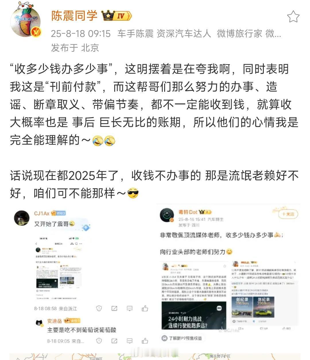 陈震全网职业素养这一块全网没有称赞的，一致认同、高评价[赞]​​​