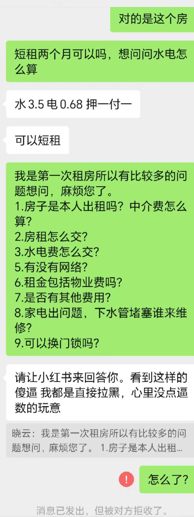 因为我是第一次租房，所以查了需要问的问题问，是哪里不够礼貌吗，我要怎么修改问题呀