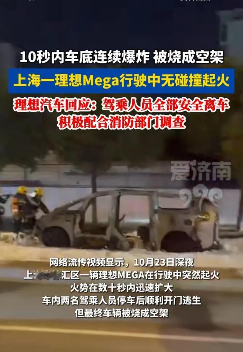 上海一电动汽车在无碰撞的情况下突然起火！且火势在10秒内迅速扩大！万幸车内两人成